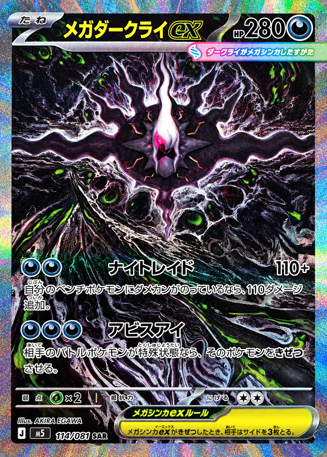 Mega Darkrai ex Pokémon kaart